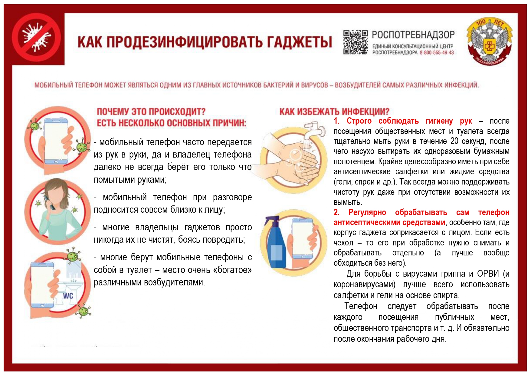 Профилактика инфекционных заболеваний вопросы. Профилактика заболеваний. Профилактика детских инфекционных заболеваний. О дезинфекции мобильных устройств. Памятка по профилактике.