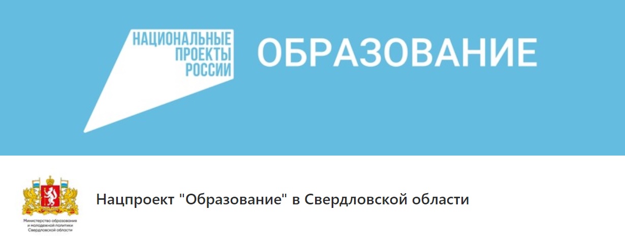 Мероприятия национального проекта образование