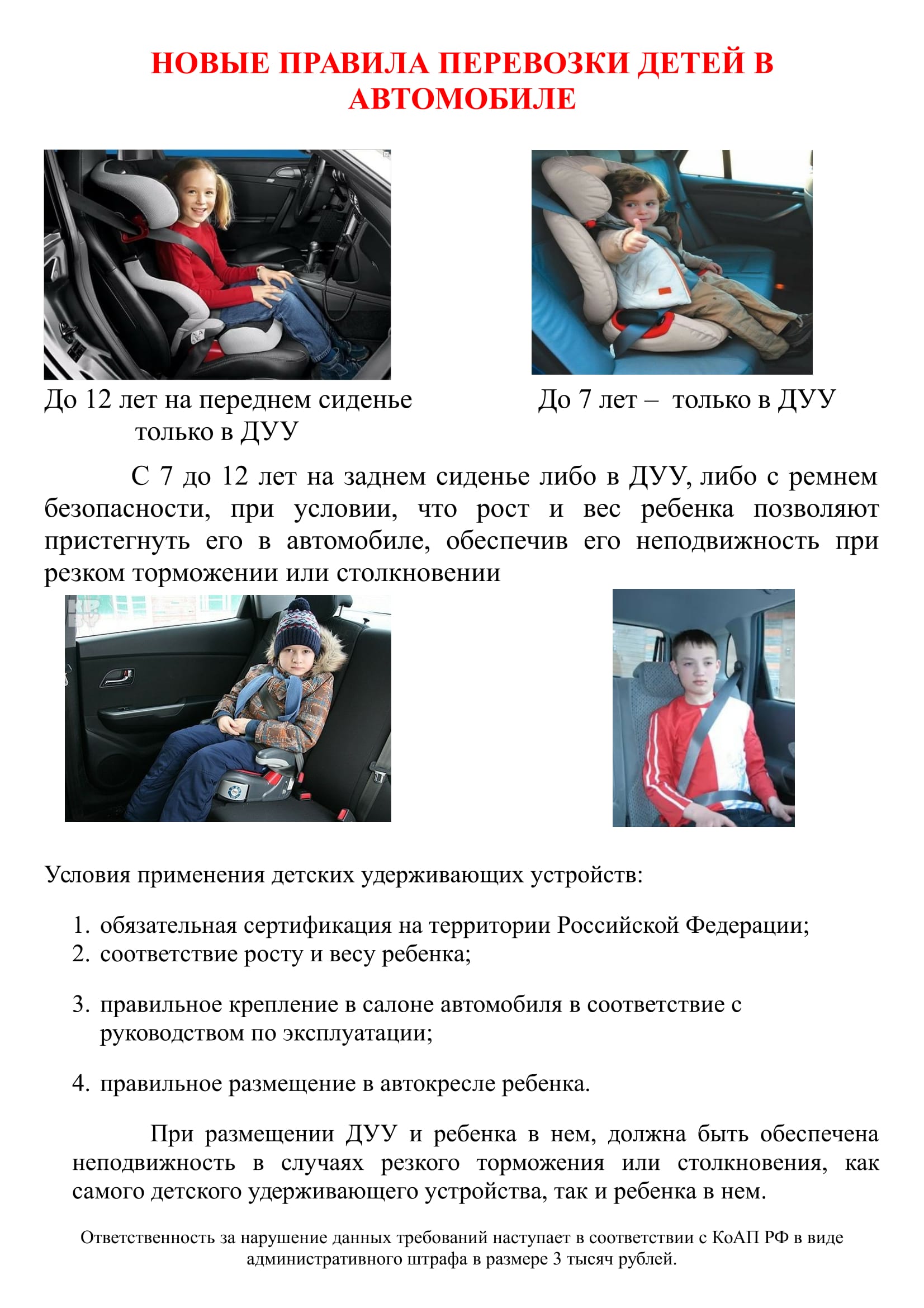 Правила перевозки детей в автомобиле ПДД